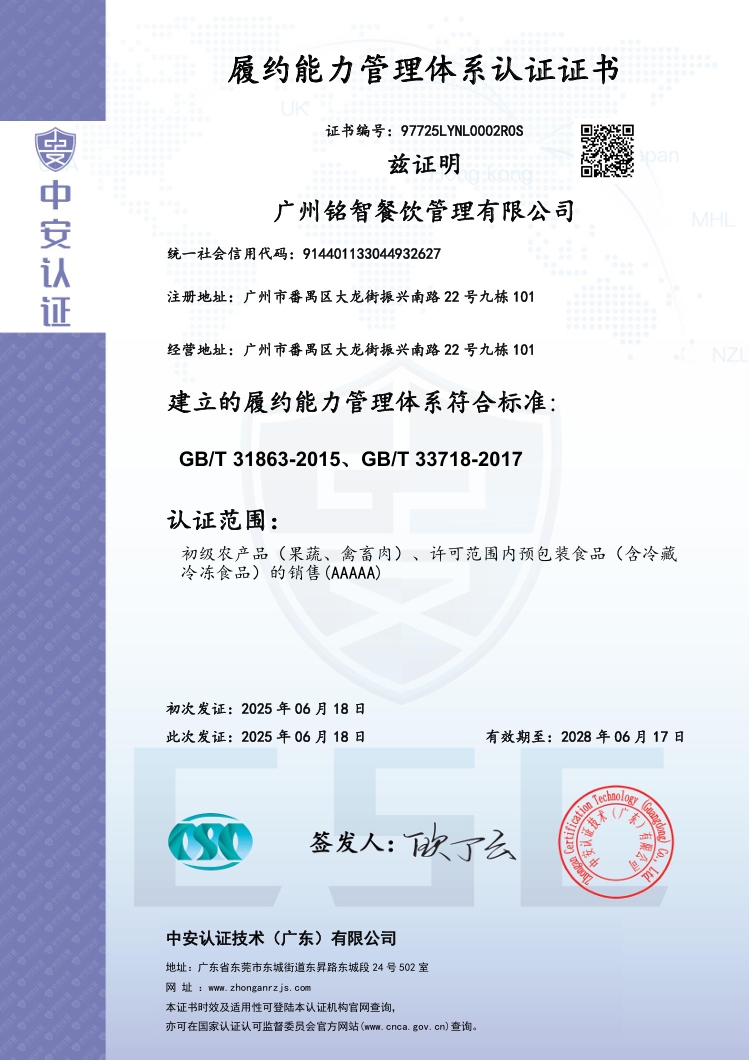 履約能力管理體系認證證書（中英雙版）