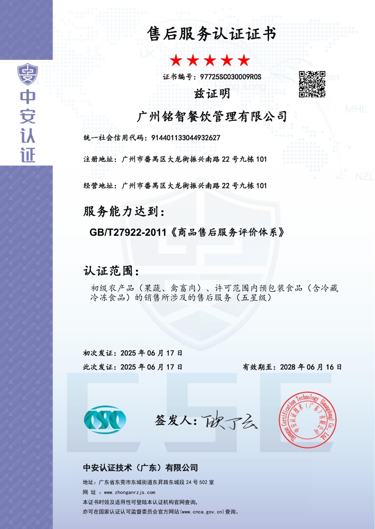 售后服務(wù)認證證書（中英雙版）